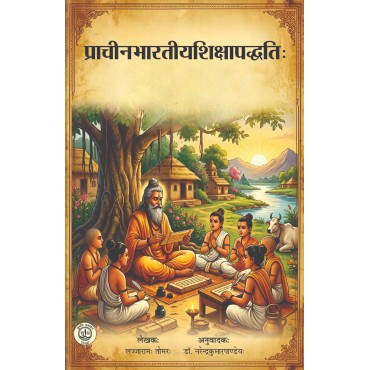 Pracheen Bharatiya Shiksha  Paddhti (Sanskrit)